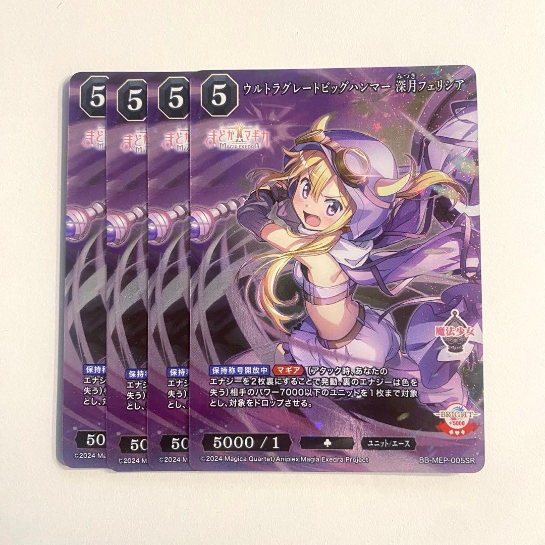 ビルディバイド ウルトラグレートビッグハンマー 深月フェリシア SR 4