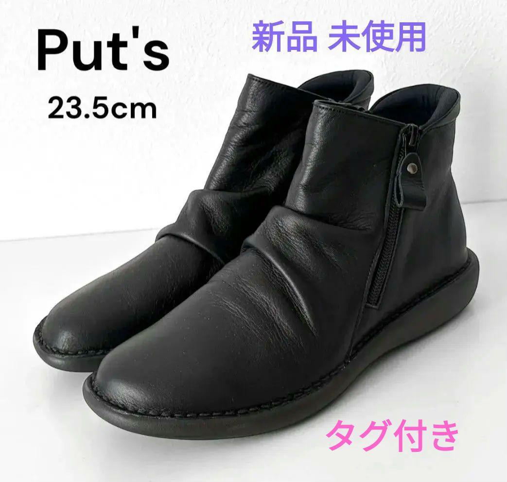 新品 Put's Wファスナー 本革 ショートブーツ 黒 23.5 コンフォート