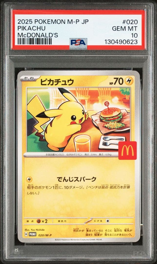 【最安値‼️】ピカチュウ マクドナルド プロモ PSA10 ポケモンカード
