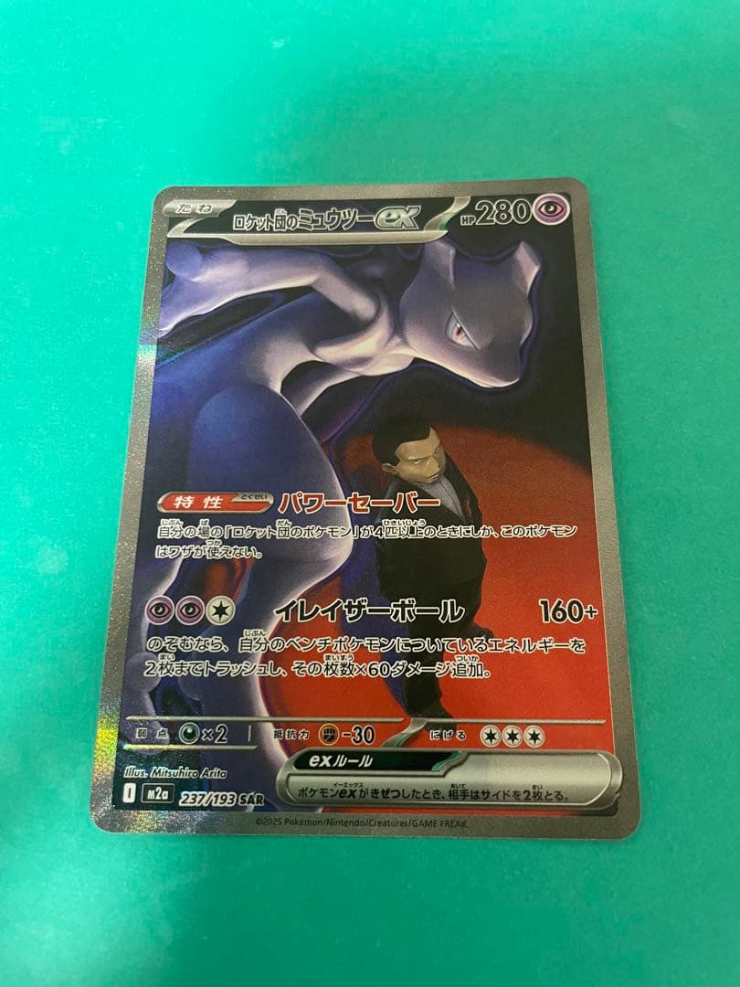 ロケット団のミュウツーEX SAR 美品 ロケット団のミュウツーex(SAR)[sv10]の価格・値段と買取相場 - ポケカジラ