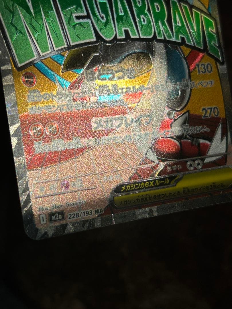 メガルカリオex MA 中国語印字 エラー MEGAドリームex - メルカリ