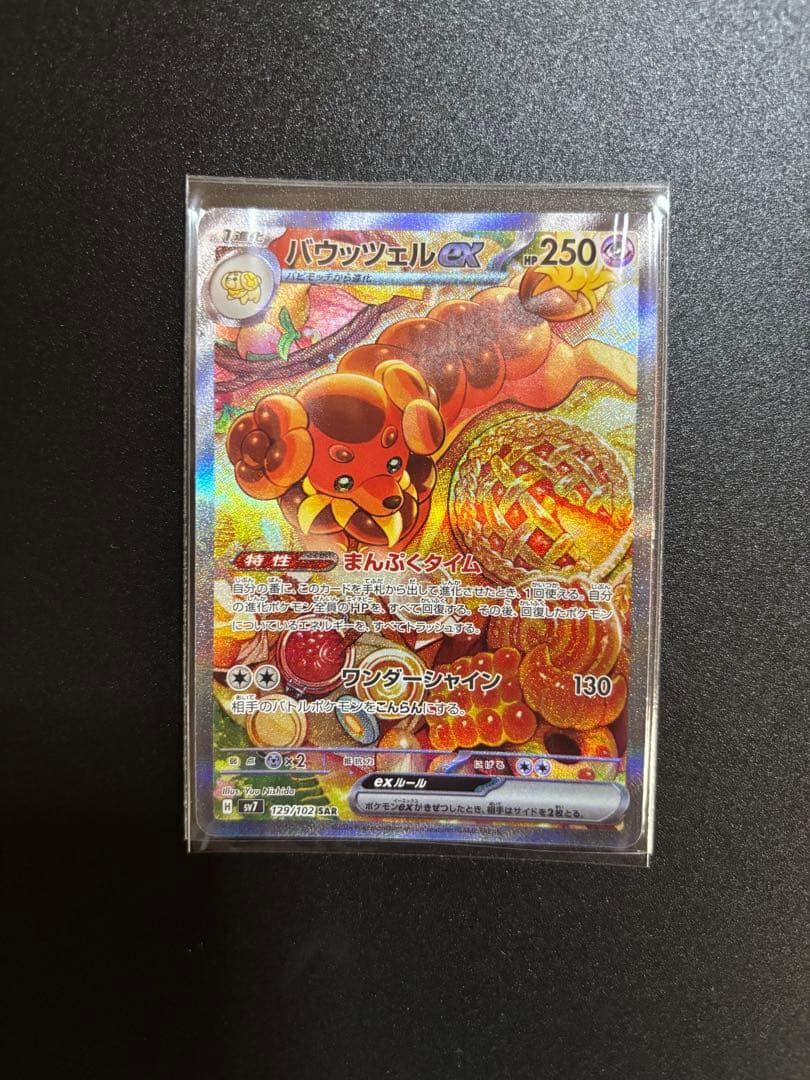 ポケモンカード バウッツェルex SAR ステラミラクル ポケカ - メルカリ
