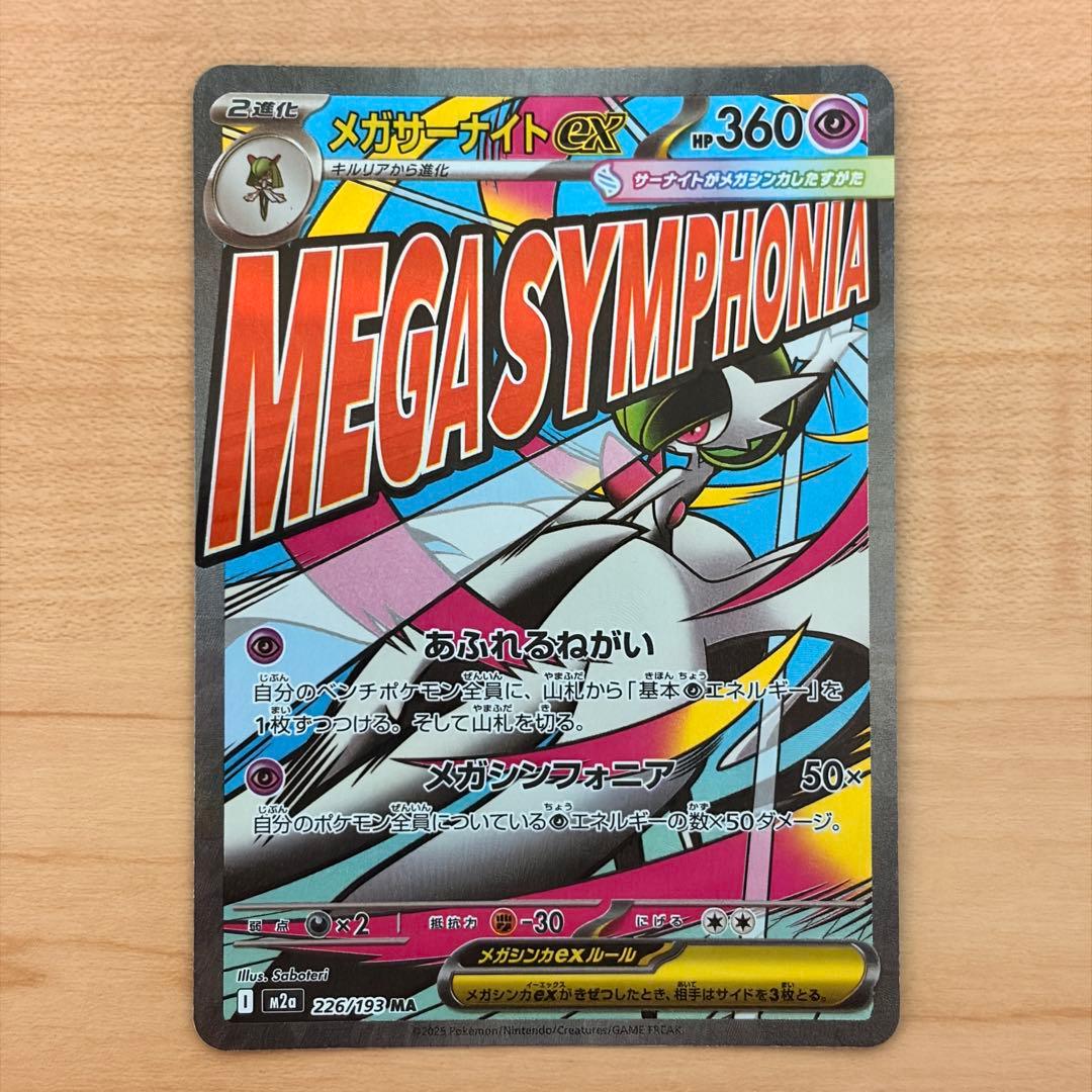 ポケカ メガルカリオex メガサーナイトex MA中国語簡体字箔押しエラー