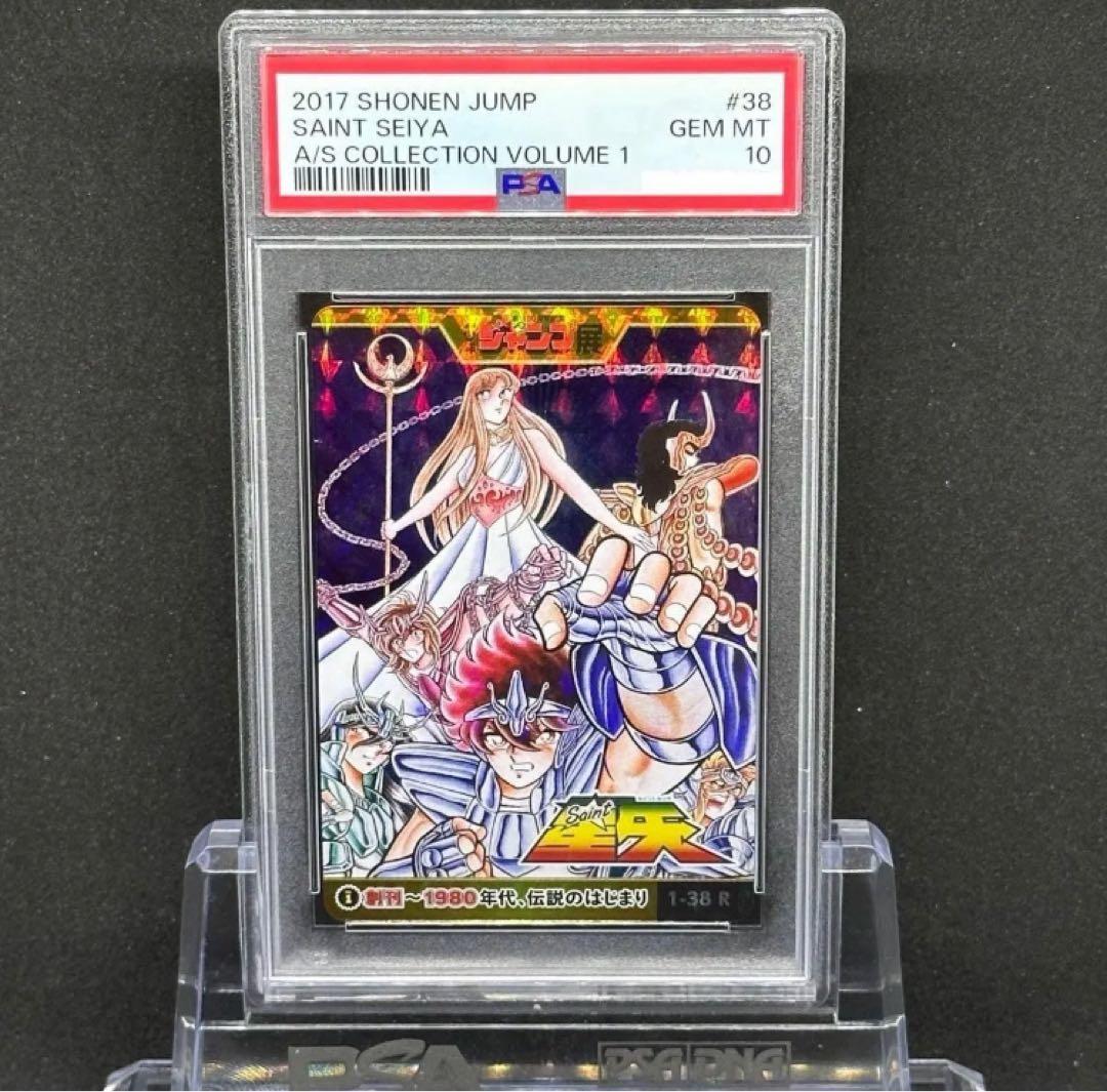 PSA10 ジャンプ展 50周年 オールスターコレクション 聖闘士星矢