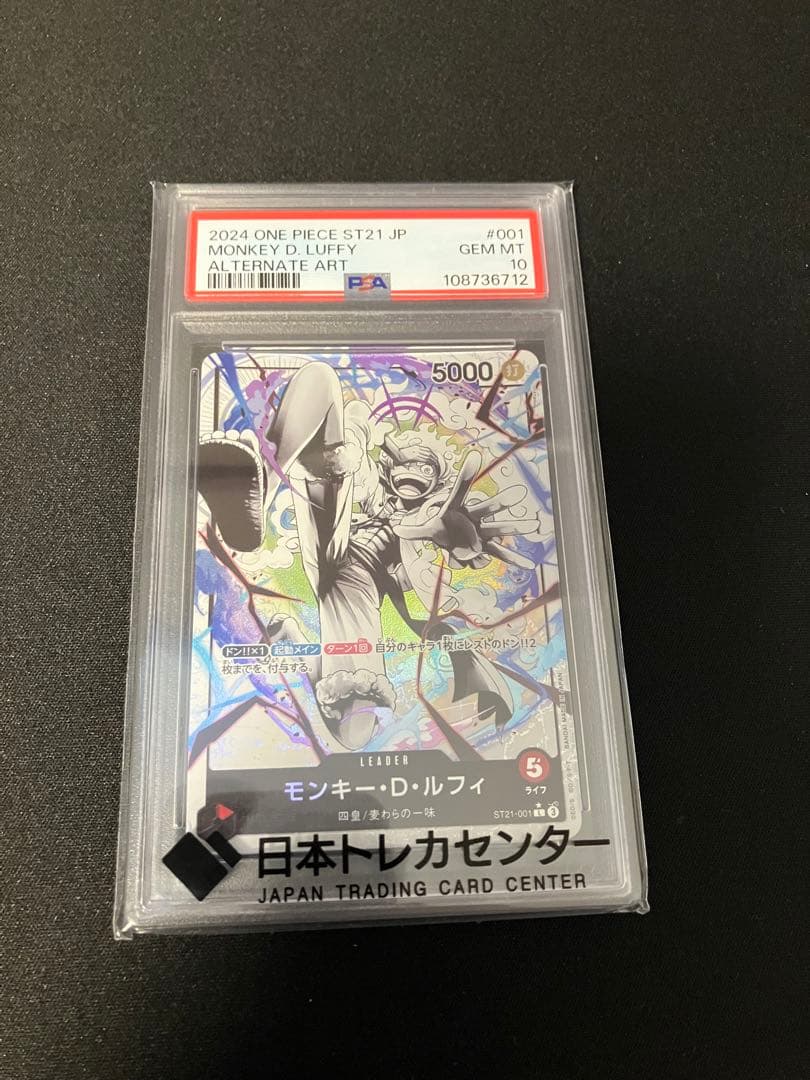 PSA10 ルフィ リーダーパラレル ST21-001 1枚
