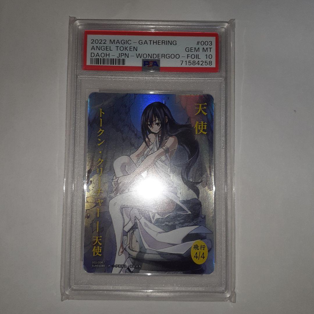 すべそれ 天使トークンfoil WonderGOO psa10