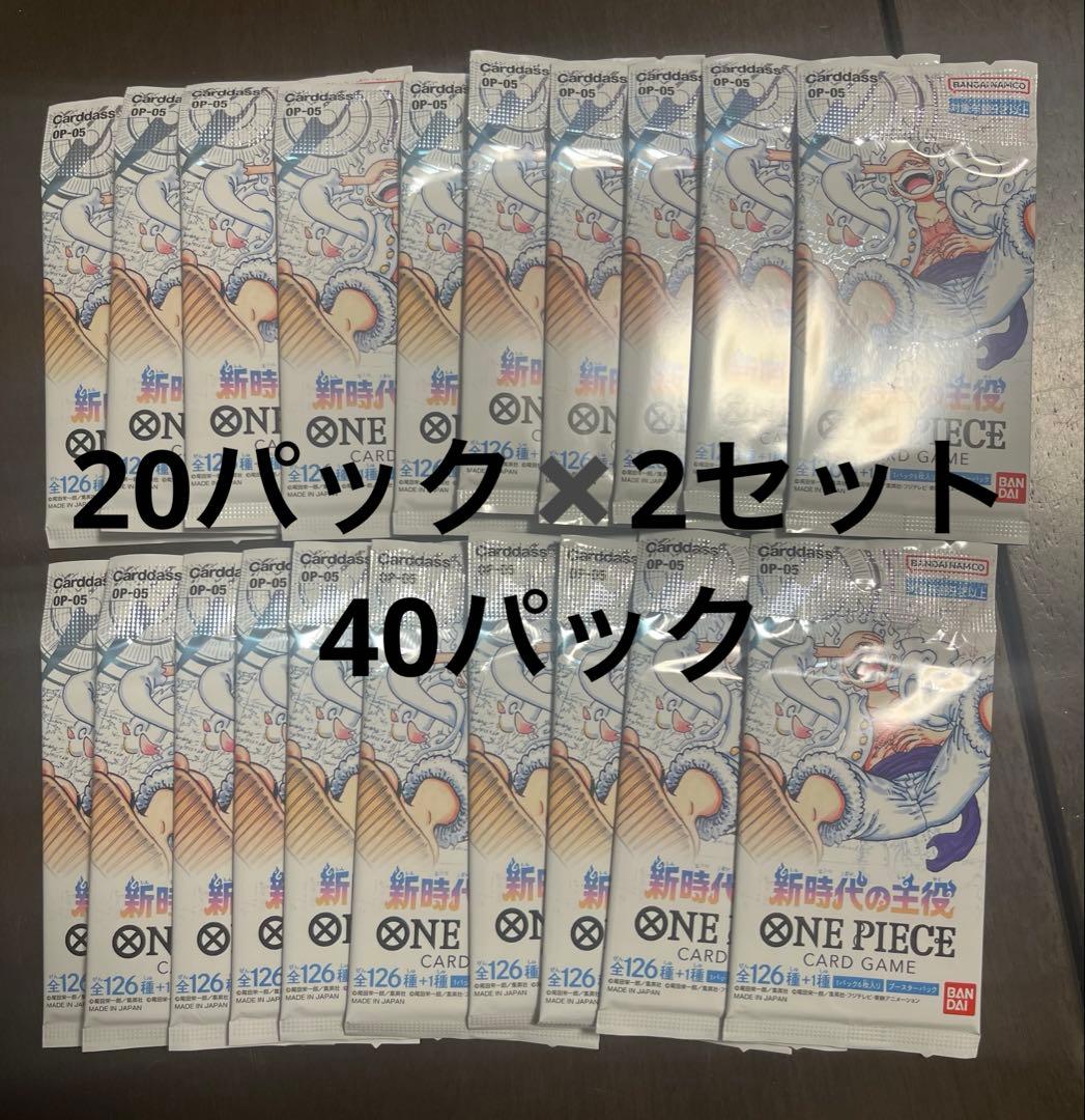 新時代の主役 ONE PIECE カードゲーム 40パックセット