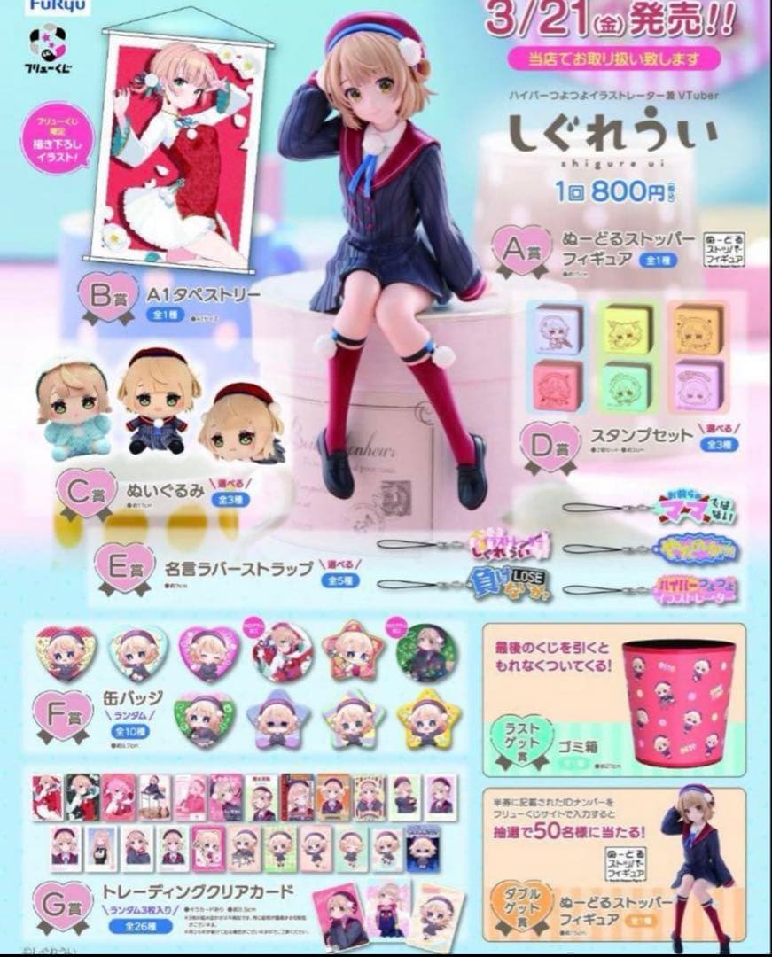 夏*ん様 ロット フリューくじ しぐれうい