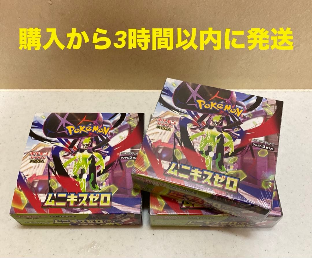 【新品未開封】ムニキスゼロ 3box シュリンク付き　ポケカ　2/3シュリンク有 新品未開封シュリンク付き】ポケモンカード ムニキスゼロ 3BOX - メルカリ