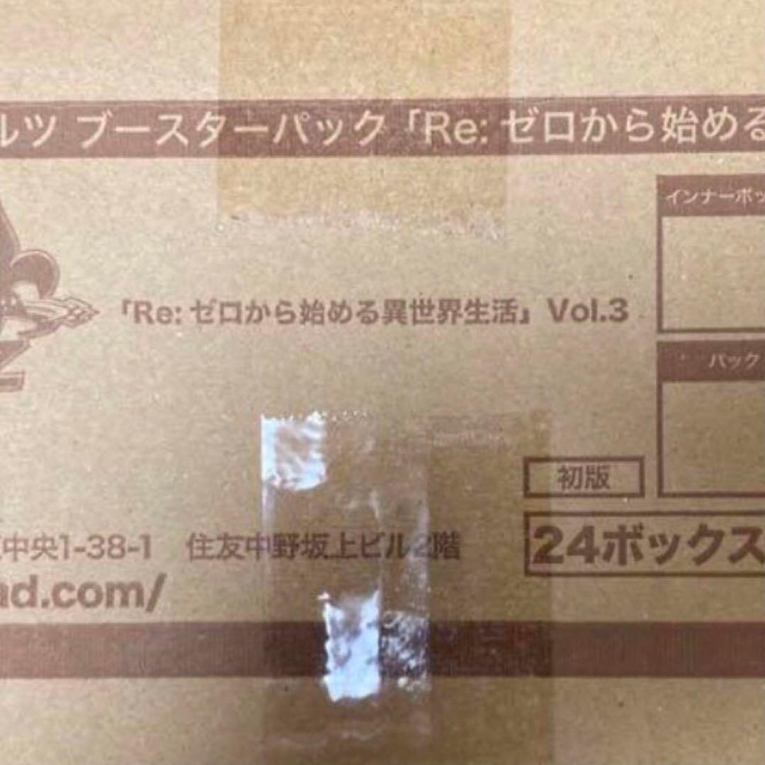 ヴァイスシュヴァルツ　Re:ゼロから始める異世界生活vol3 カートン　未開封 ヴァイスシュヴァルツ」のブースターパック「Re:ゼロから始める異世界
