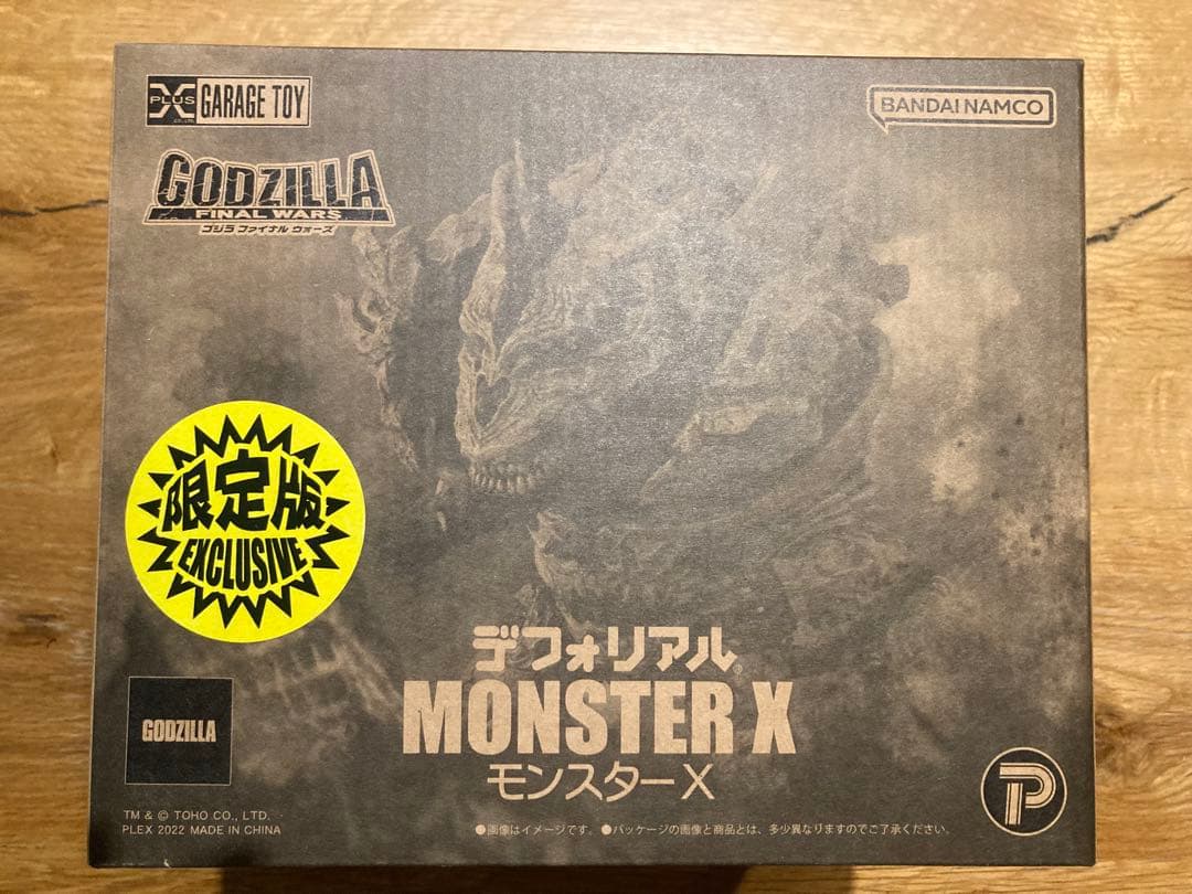限定版 デフォリアル モンスターX MONSTER X x星人　ゴジラ モンスターX