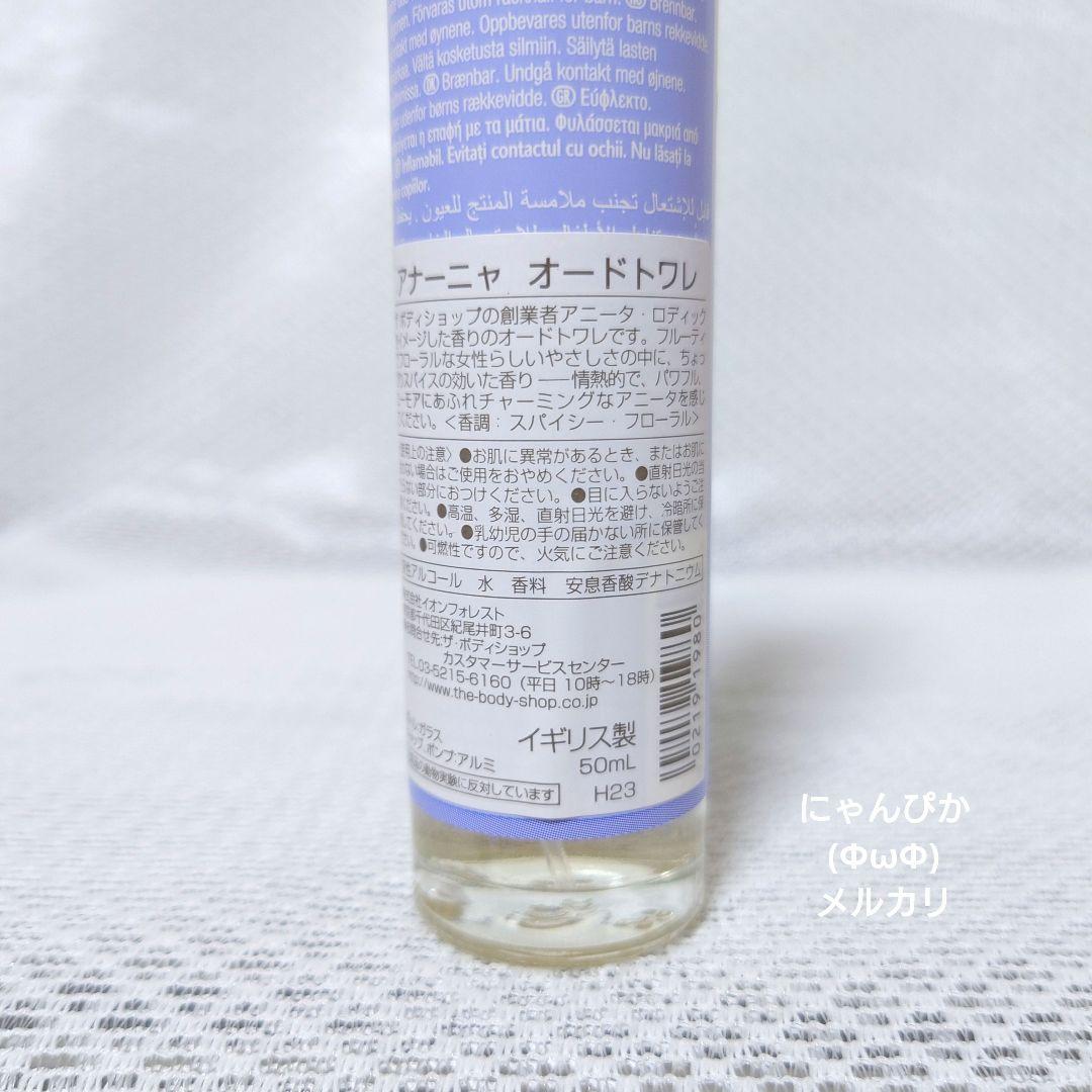 限定発売品復刻版ザ・ボディショップ アナーニャ オードトワレ50ml