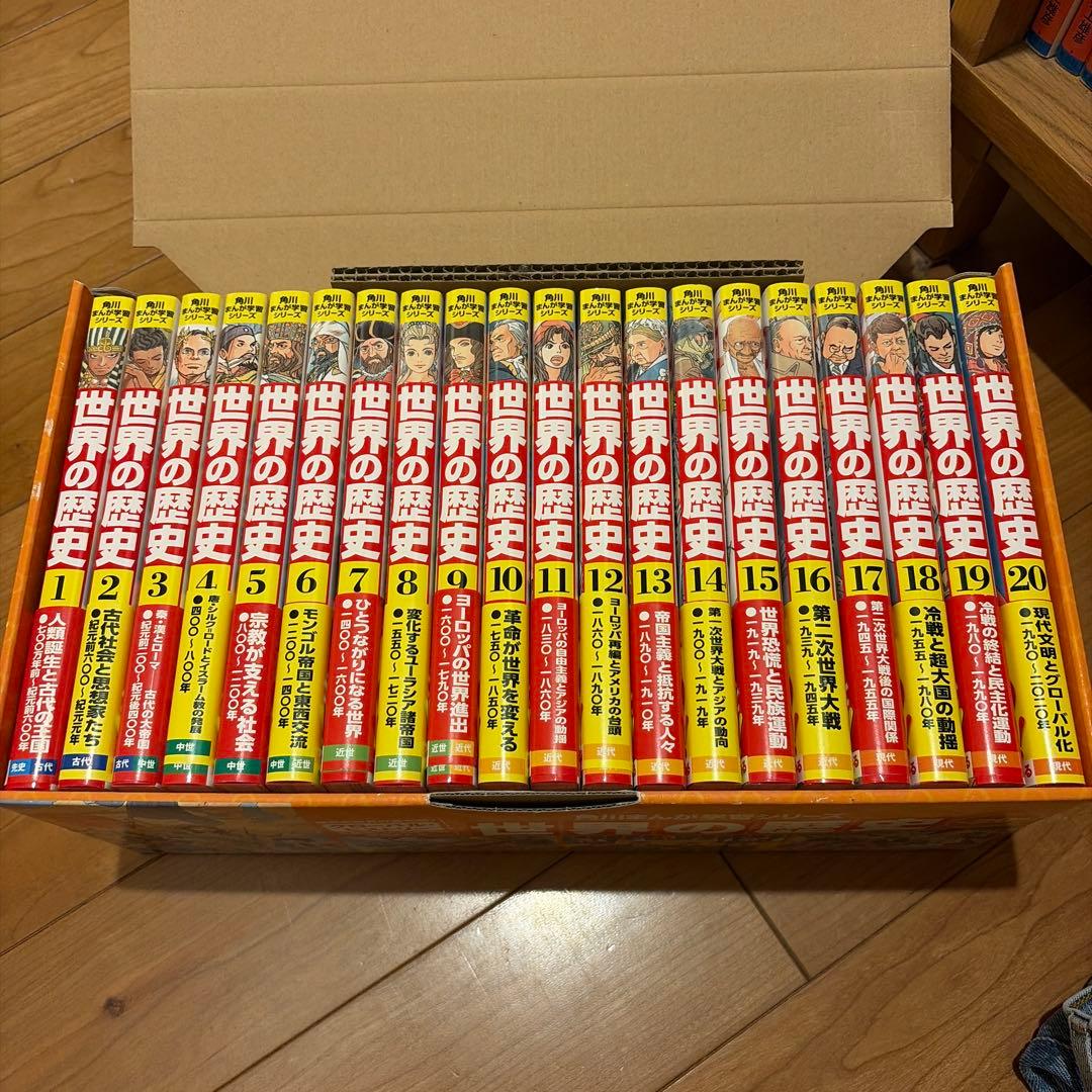 角川まんが学習シリーズ 世界の歴史 全20巻定番セット - メルカリ