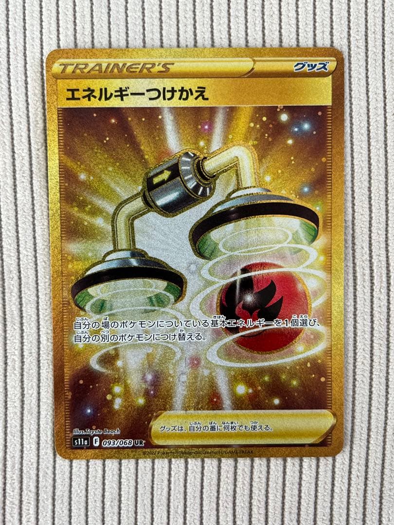 最安値】エネルギーつけかえ UR 1枚 白熱のアルカナ 093/068 - メルカリ