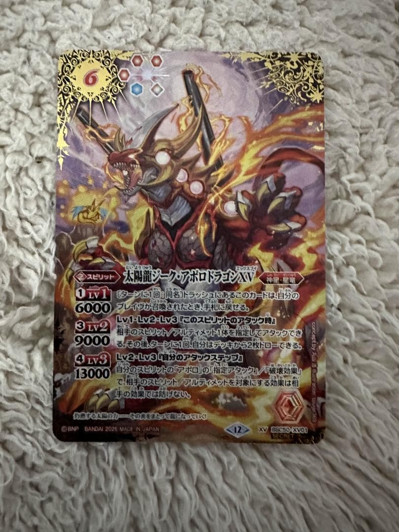 バトルスピリッツ 太陽龍ジーク・アポロドラゴンXV SECRET ☆ バトルスピリッツ 太陽龍ジーク・アポロドラゴンXV SECRET