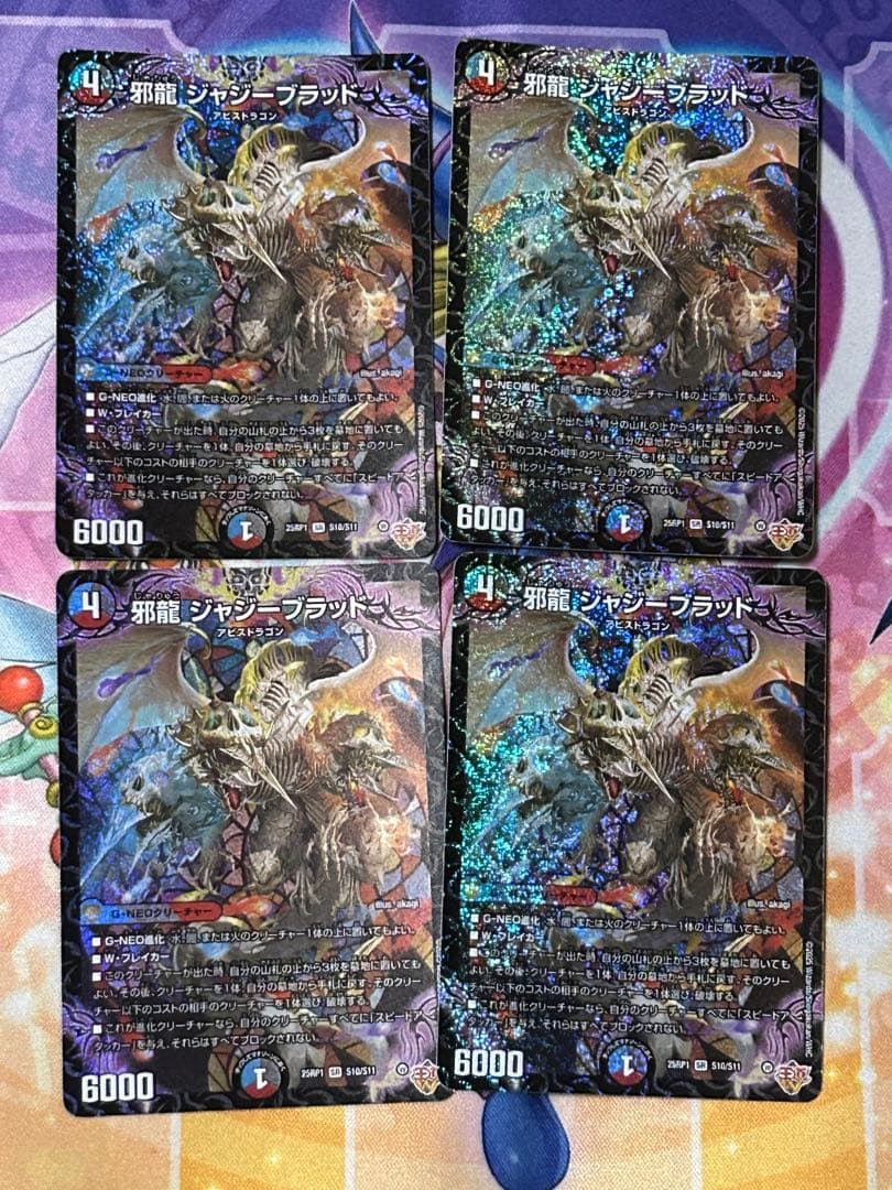 デュエルマスターズ　デュエマ　邪龍ジャジーブラッド