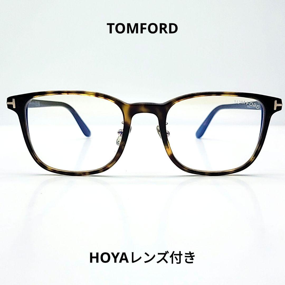 TOMFORD TF5925DB デミーブラウンメガネ(度あり対応)