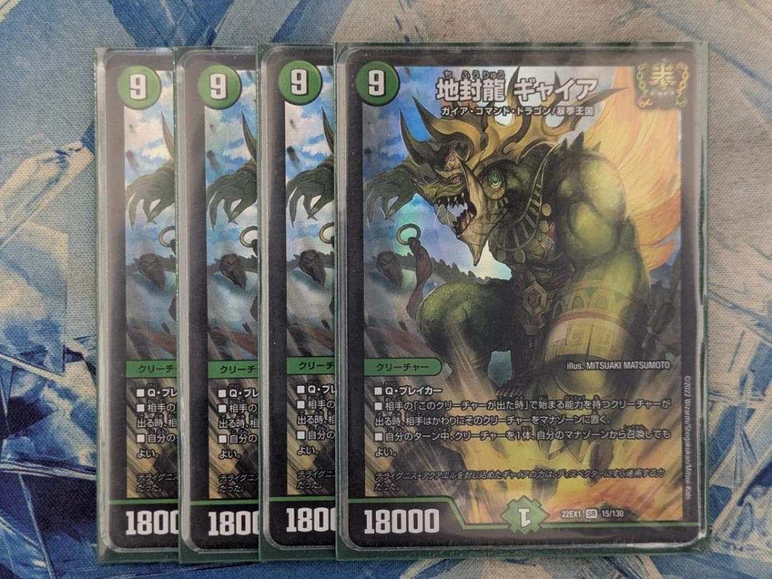 地封龍ギャイア　4枚