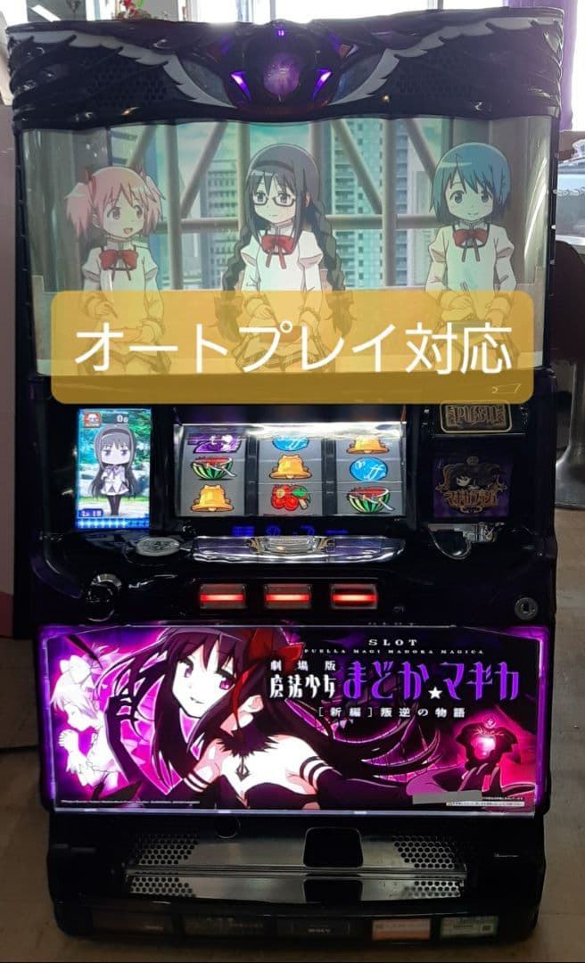 オートプレイ機能付 送料無料 まどかマギカ まどマギ叛逆 6号機