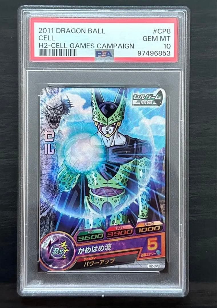 【PSA10】H2-CP8 セル ドラゴンボールヒーローズ