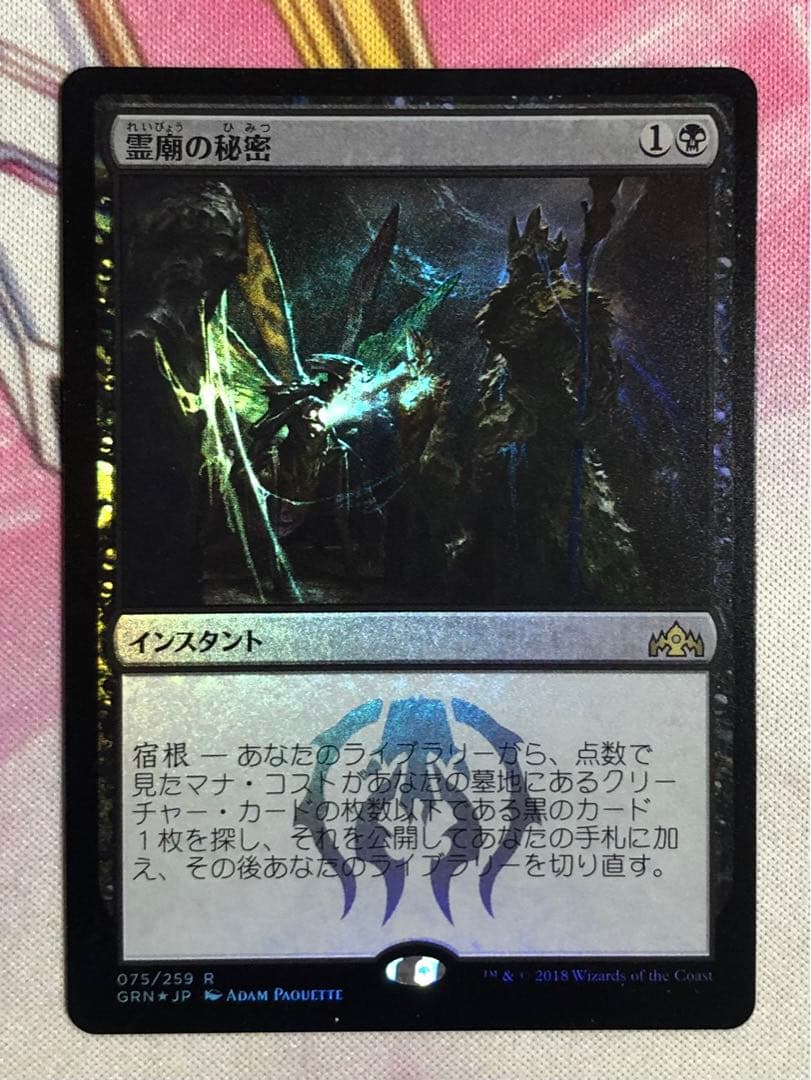 霊廟の秘密 日本語 foil A Amazon.co.jp: 霊符・呪詛・悪魔縛り・催眠術・・・ 神霊呪法