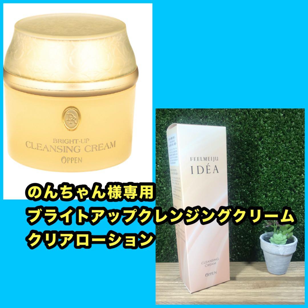 【のんちゃん】オッペン2点