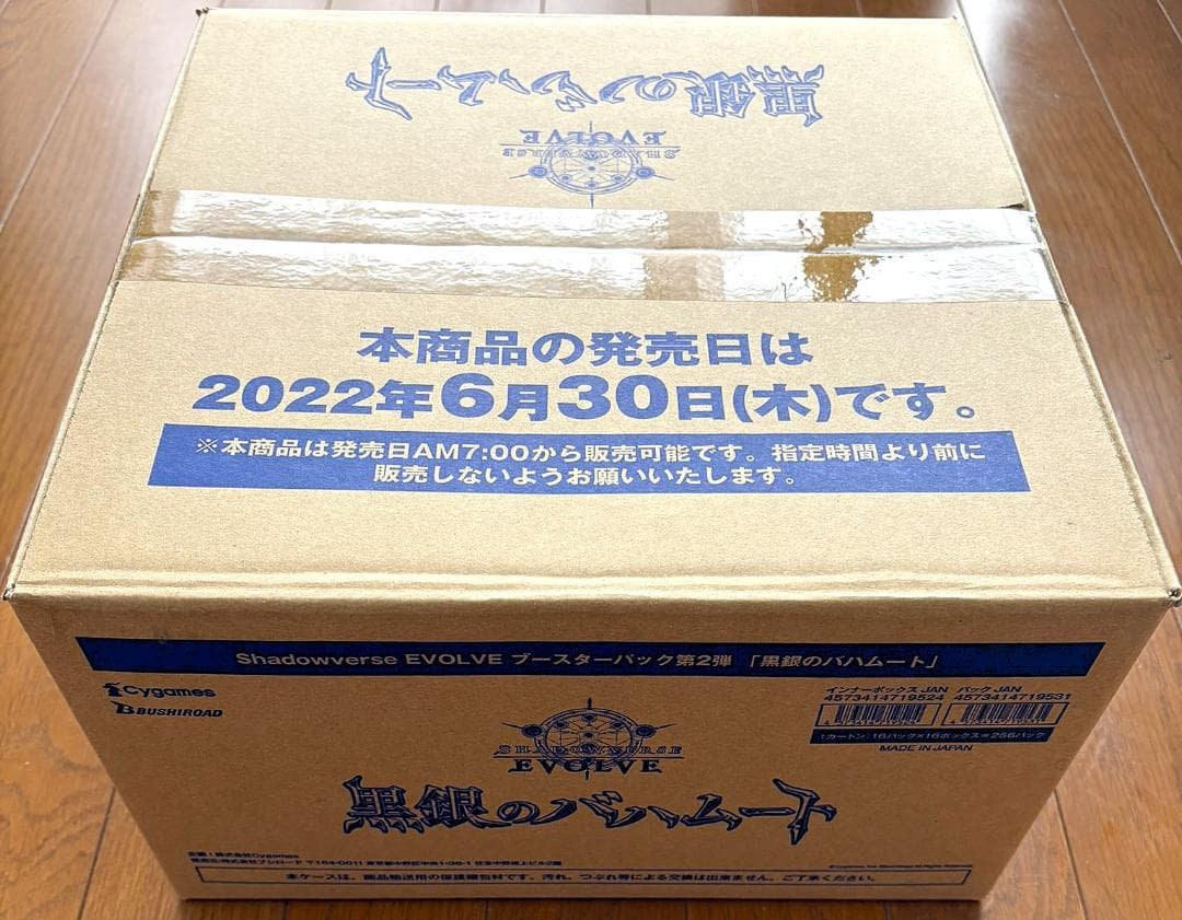 【初版】Shadowverse　第2弾「黒銀のバハムート」未開封カートン