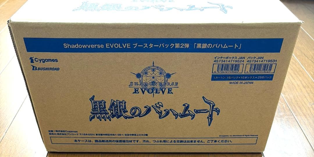 初版】Shadowverse 第2弾「黒銀のバハムート」未開封カートン - メルカリ