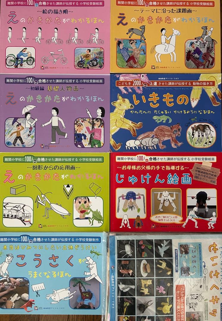 アトリエミオス　えのかきかたがわかるほん　いきもの　じゅけん絵画　こうさくきっと