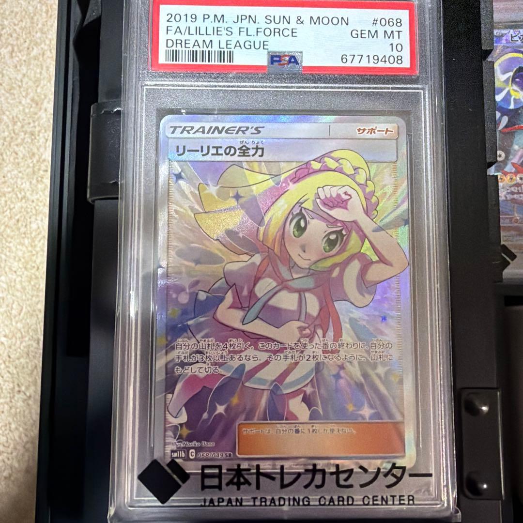 【PSP10】リーリエの全力 SR SM11b 068/049