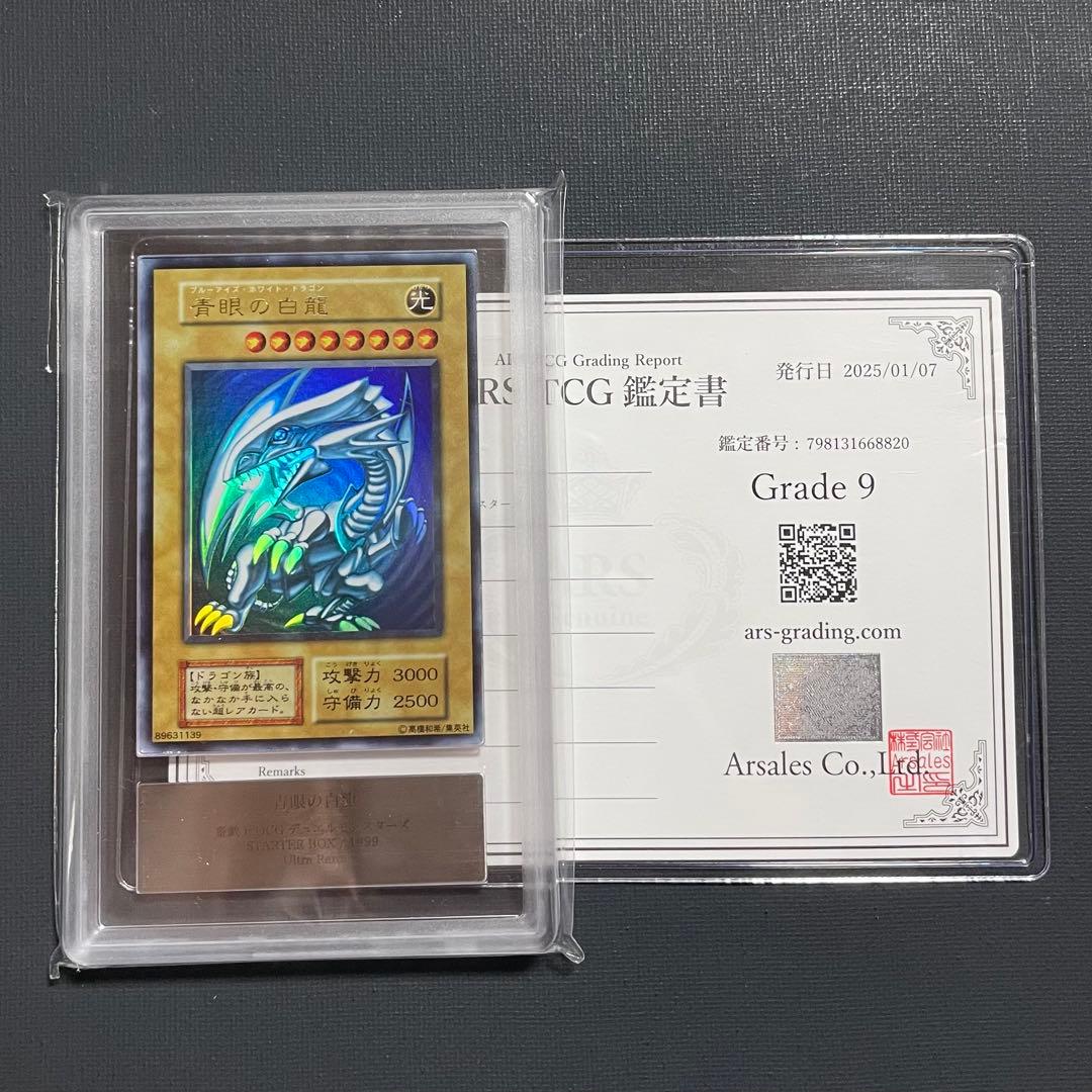 ars9 青眼の白龍　初期　ウルトラ　スターター　遊戯王