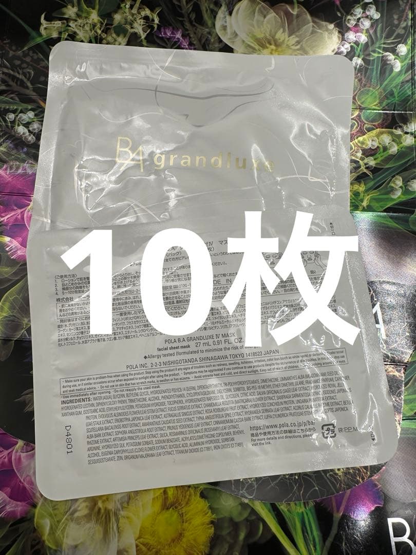 POLA B.A グランラグゼⅣ マスク　27mL×10枚