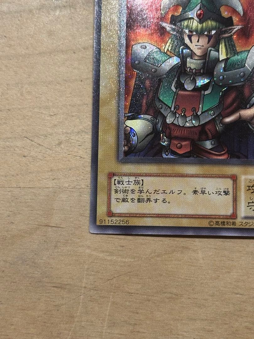 遊戯王 エルフの剣士 LB-00 シークレットレア 美品 - メルカリ