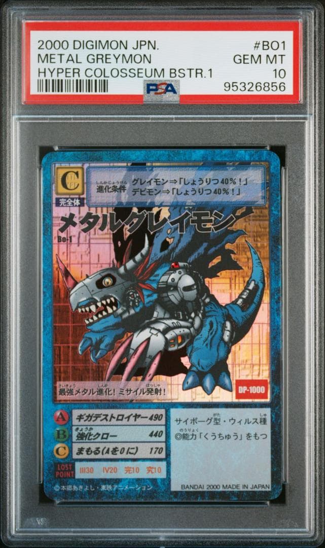 【PSA10】メタルグレイモン Bo-1 旧デジモンカード 当時品