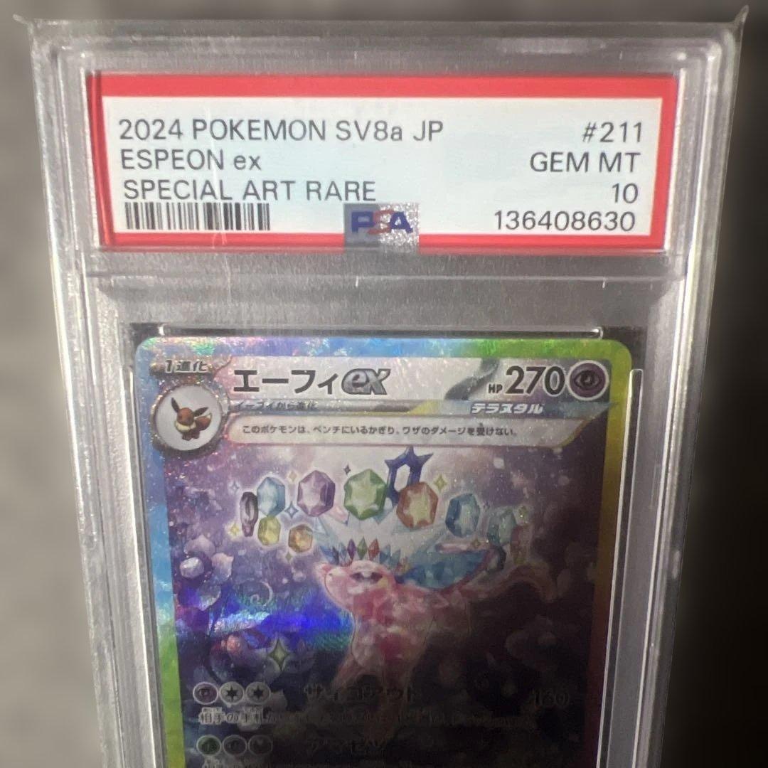 PSA10】エーフィex SAR テラスタルフェス SV8a 211/187 - メルカリ