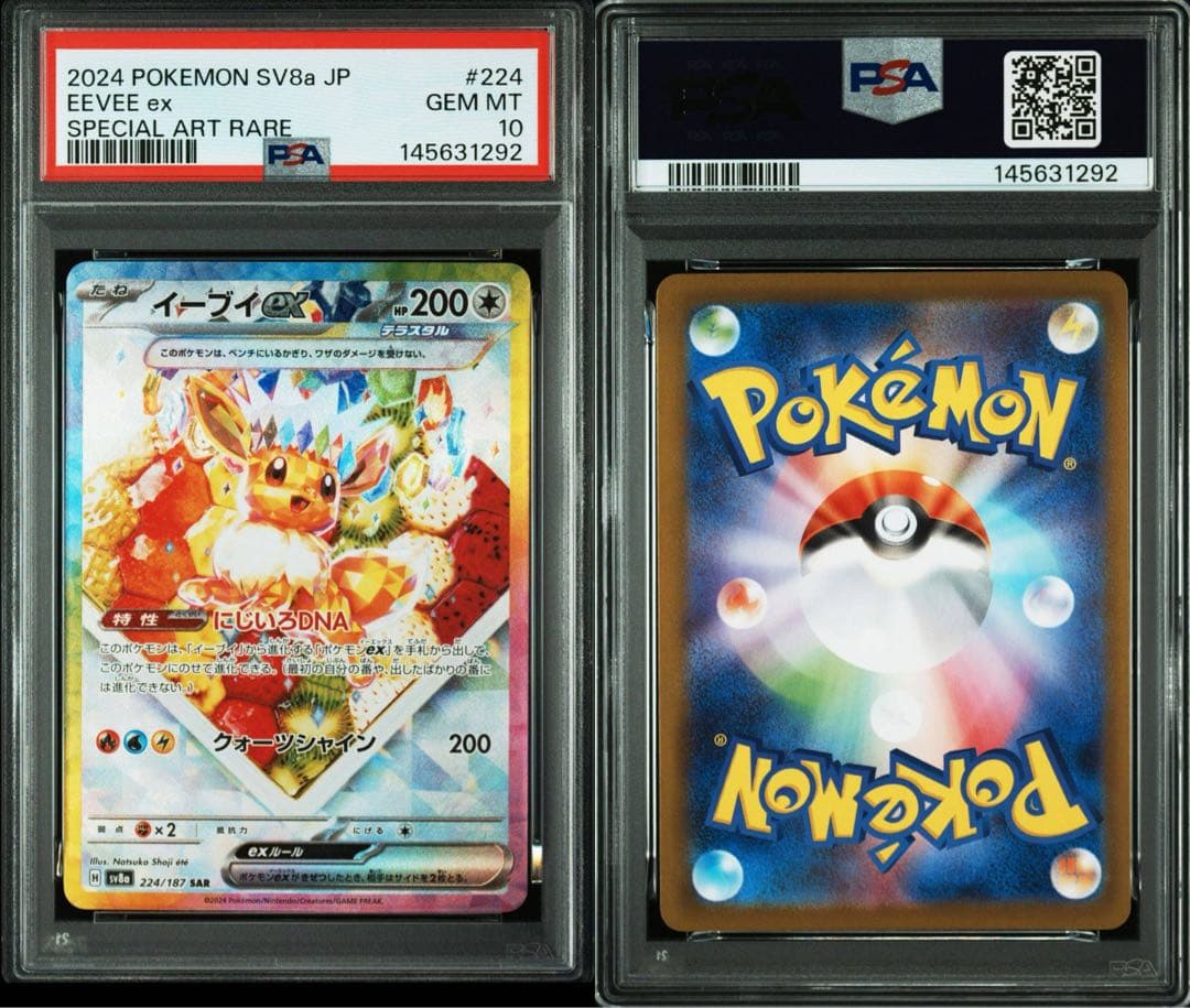 PSA10】イーブイex SAR テラスタルフェス/Eevee - メルカリ