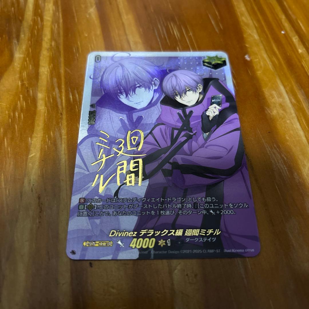 Divinez ミチル　サイン入り
