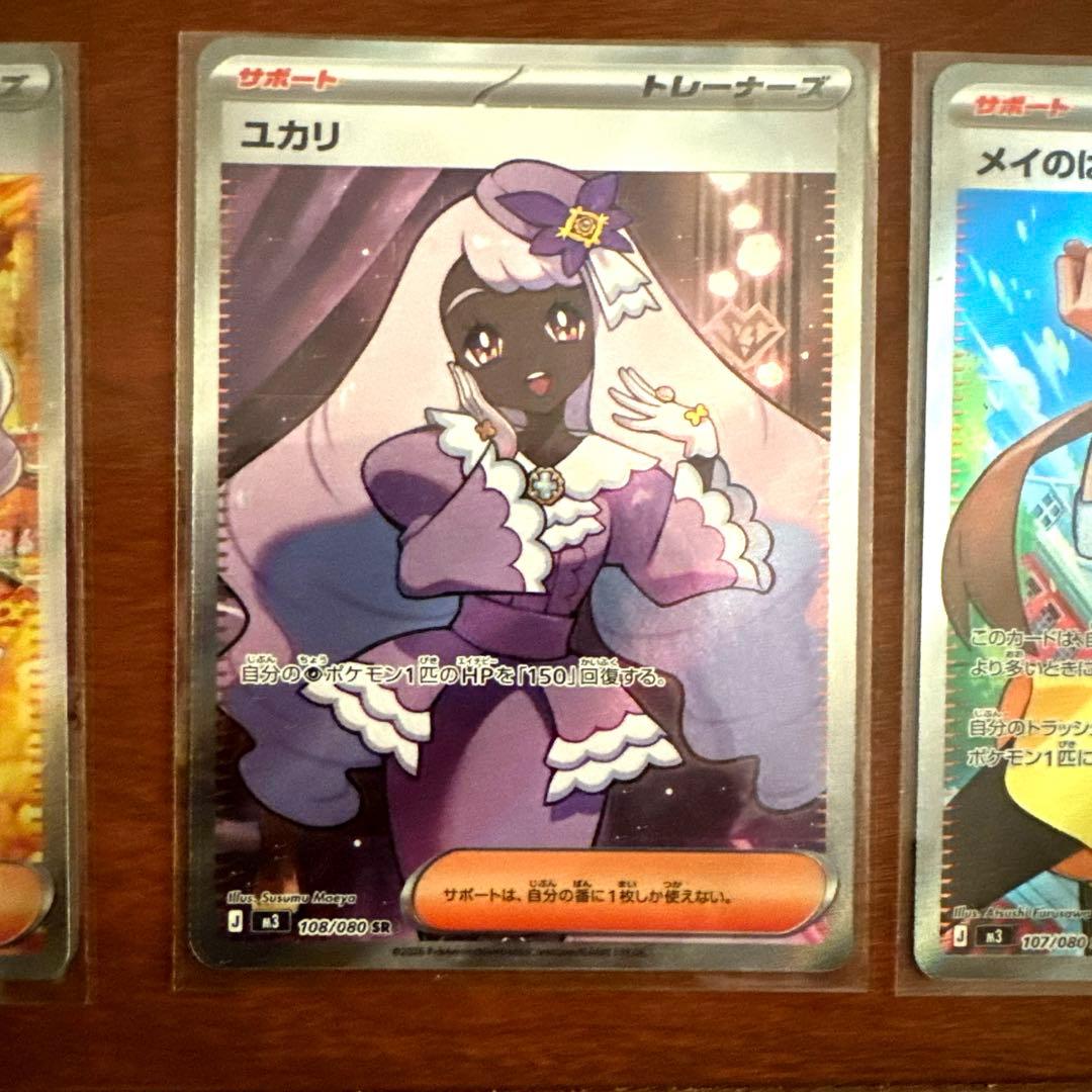 ポケモンカード ユカリsar メイのはげましsr ユカリsr ムニキスゼロ