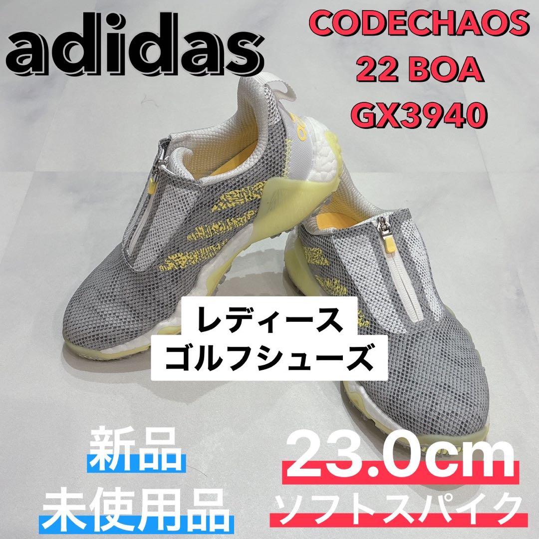 アディダス　ゴルフ　シューズ コードカオス　レディース　イエロー 新品　23