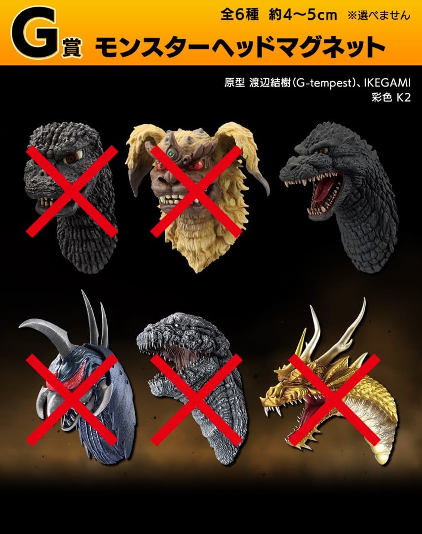 一番くじ ゴジラ 大怪獣列伝G ゴジラ モンスターヘッドマグネット