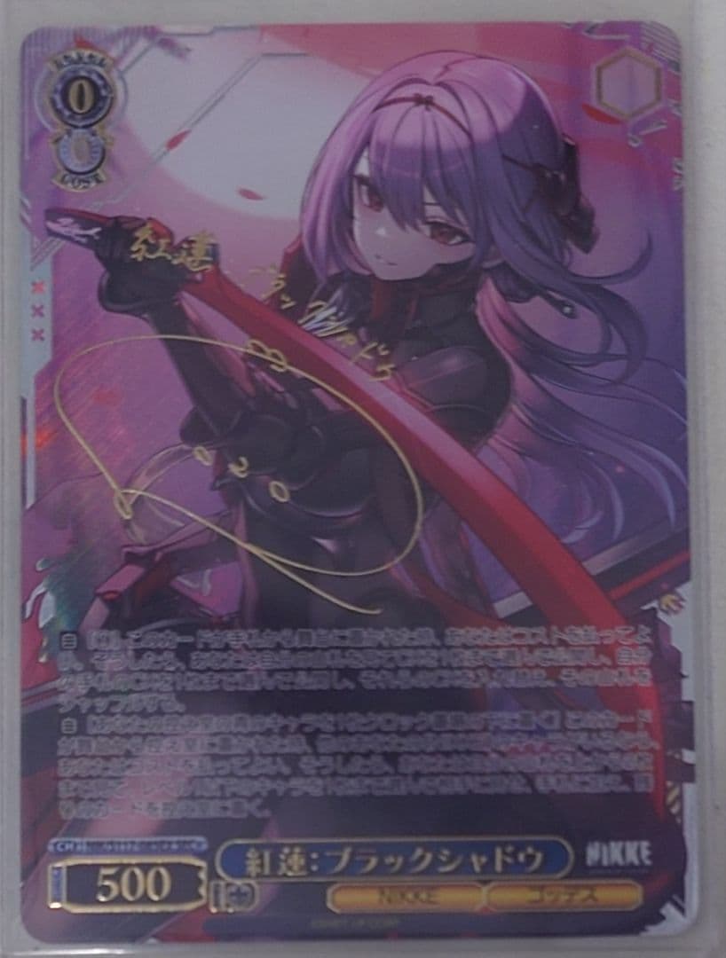 「勝利の女神：NIKKE」SEC+カード「紅蓮：ブラックシャドウ」