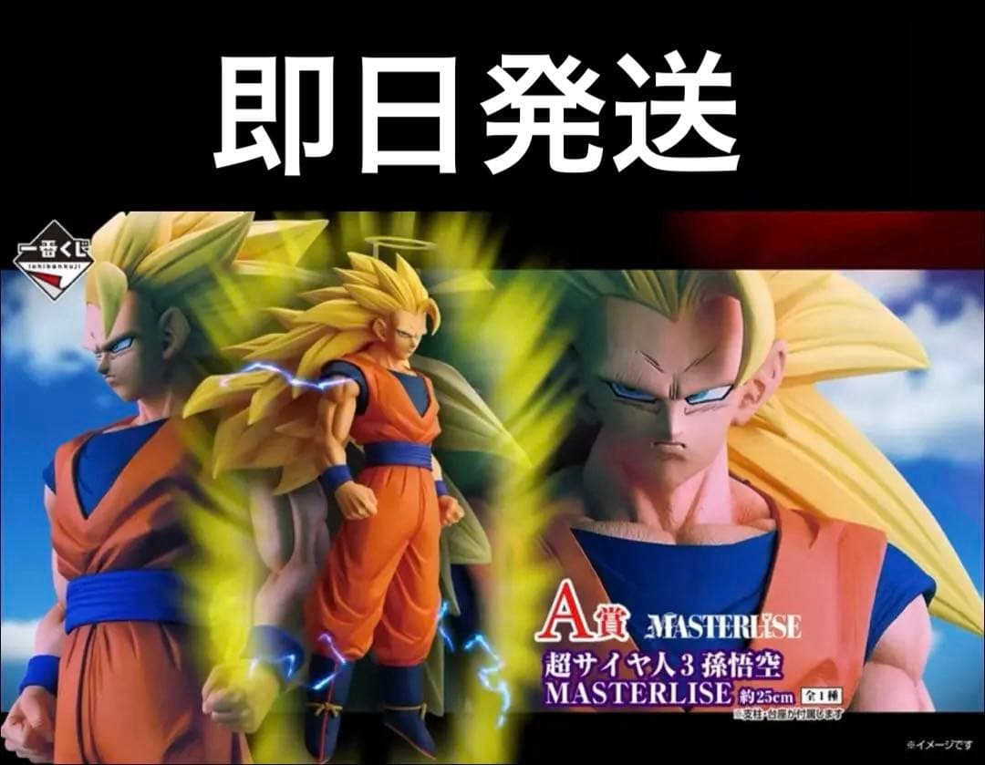 ドラゴンボール　一番くじ　孫悟空