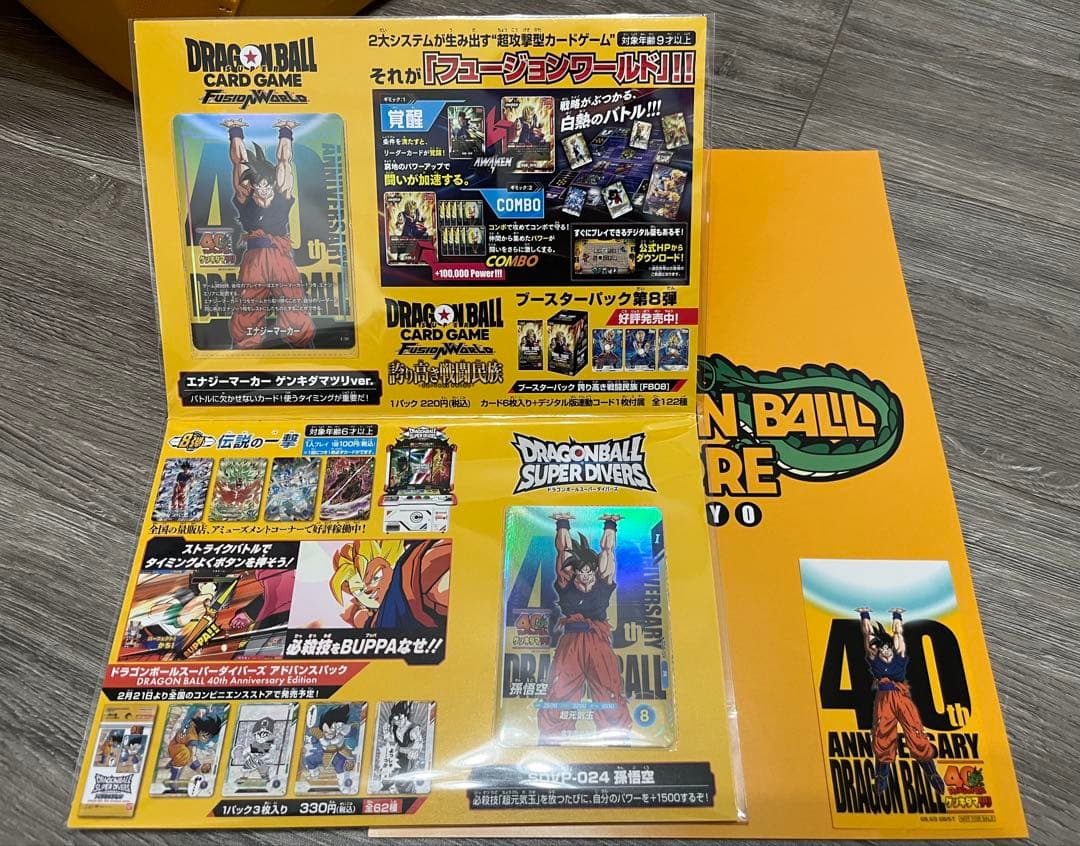 ドラゴンボール ゲンキダマツリ 入場者特典セット（おまけつき）