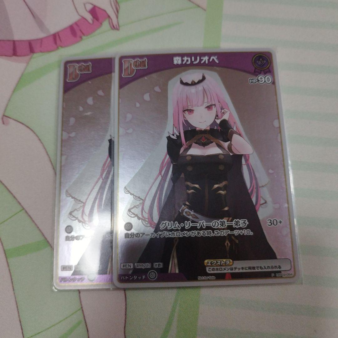 ホロカ 森カリオペ プロモ debut 2枚セット - メルカリ