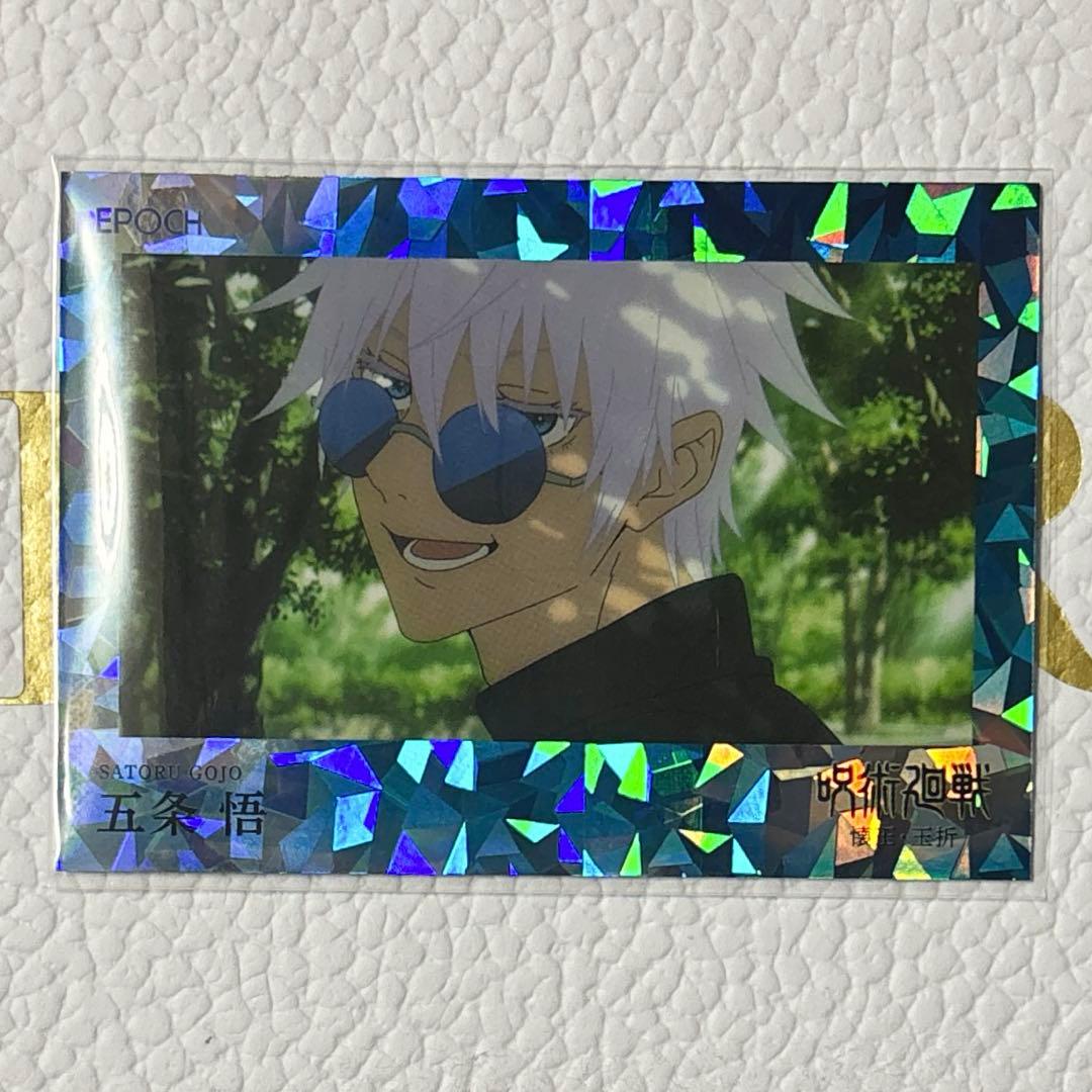 呪術廻戦 五条悟 夏油傑 パラレル トレーディングカード2025 エポック