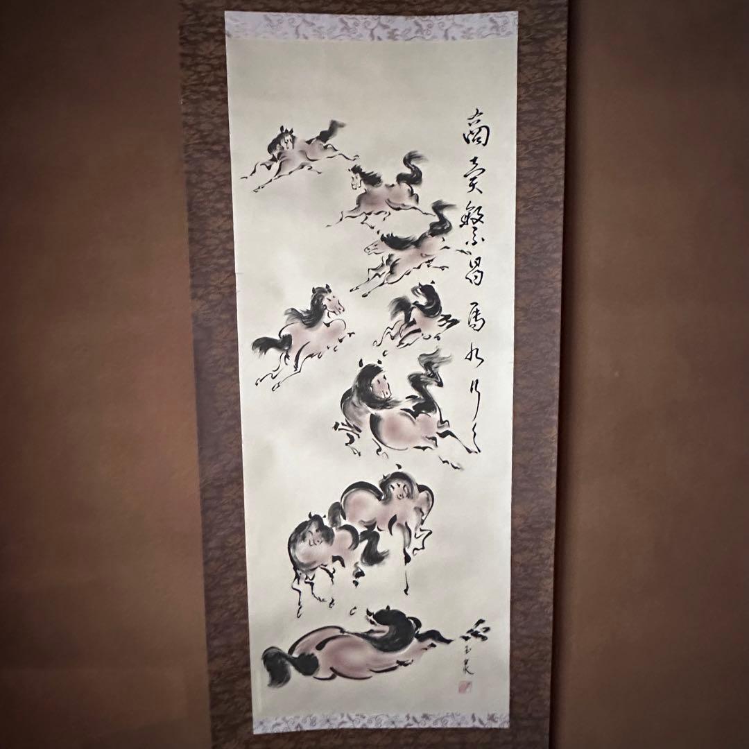 掛軸 馬絵 商売繁昌馬九行久 玉泉 共箱 午年 新年 縁起物 日本画