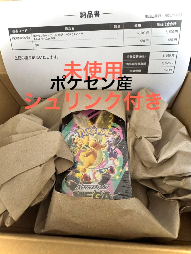 『新品シュリンク付き』ポケモンカードゲーム MEGA ドリームex