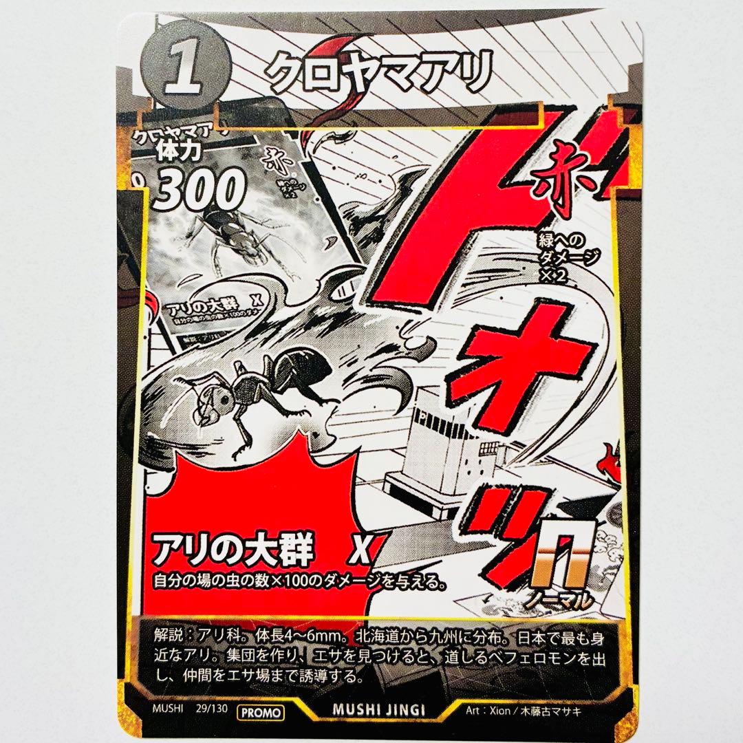 蟲神器20周年‼️期間限定プロモ‼️クロヤマアリ プロモーションカード