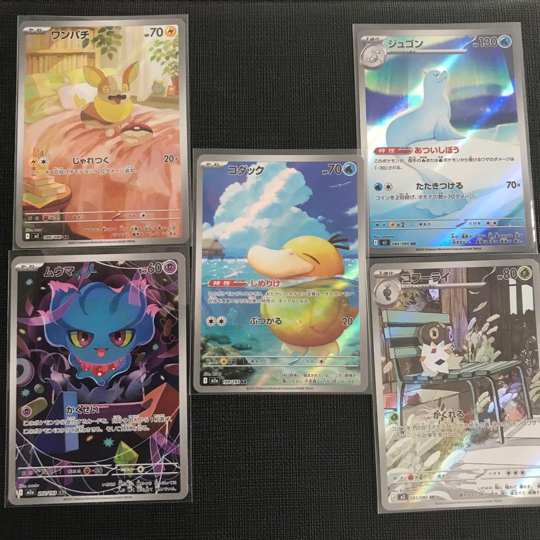 ポケモンカード AR コダック ムウマ ジュゴン ワンパチ コフーライ