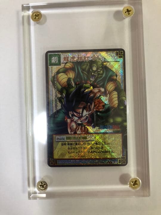 ドラゴンボールカードゲーム　龍拳